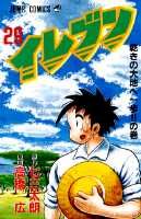 イレブン（29）