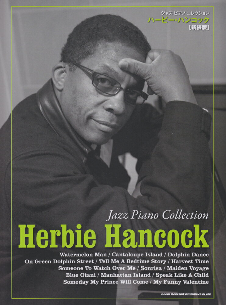 ハービー・ハンコック新装版