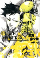 PEACE MAKER鐵（7）ドラマCD付初回