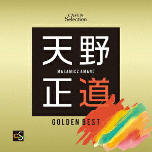 (V.A.)アマノマサミチセンキョクゴールデンベスト 発売日：2018年03月21日 予約締切日：2018年03月17日 AMANO MASAMICZ SENKYOKU GOLDEN BEST JAN：4524513002710 CACGー271 (株)CAFUAレコード (株)CAFUAレコード [Disc1] 『天野正道選曲ゴールデンベスト』／CD アーティスト：海上自衛隊東京音楽隊／航空自衛隊航空中央音楽隊 ほか CD クラシック 吹奏楽 演歌・純邦楽・落語 その他