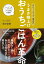 【バーゲン本】うまさ格上げおうちごはん革命ーカレー、スープ、煮込み。