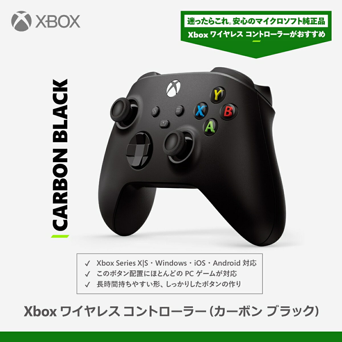 Xbox ワイヤレス コントローラー (カーボン ブラック)
