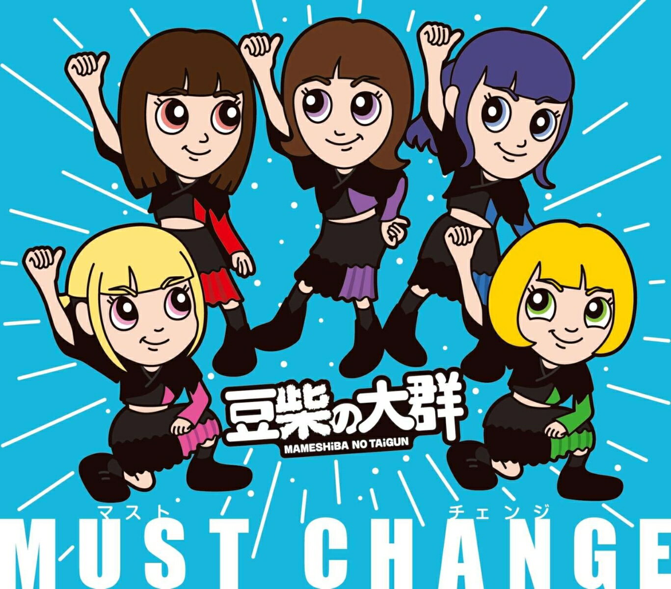 MUST CHANGE (キッズ盤 CD＋スマプラ)