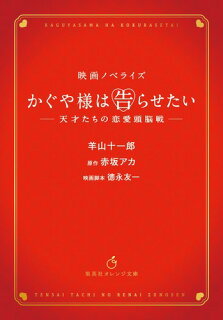 かぐや様は告らせたい 実写映画の前売り券の買い方 セブンネット特典や値段も バズログ かぐや様は告らせたい 実写映画の前売り券の買い方 セブンネット特典や値段も バズログ