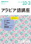 NHK CD ラジオ アラビア語講座 2019年10月〜2020年3月