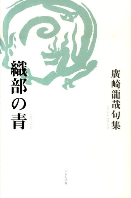 織部の青