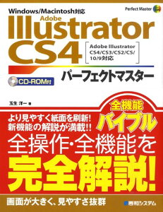 Adobe　Illustrator　CS4パーフェクトマスター