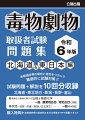 各都道府県の傾向と特色をつかんで徹底的に試験対策！！試験問題＋解説を１０回分収録。北海道・東北地方・新潟・長野・富山。