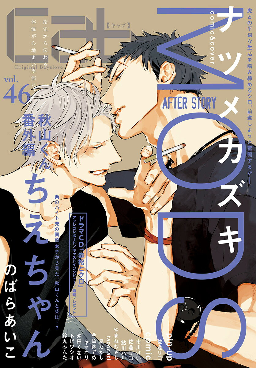 Cab vol.46（46）