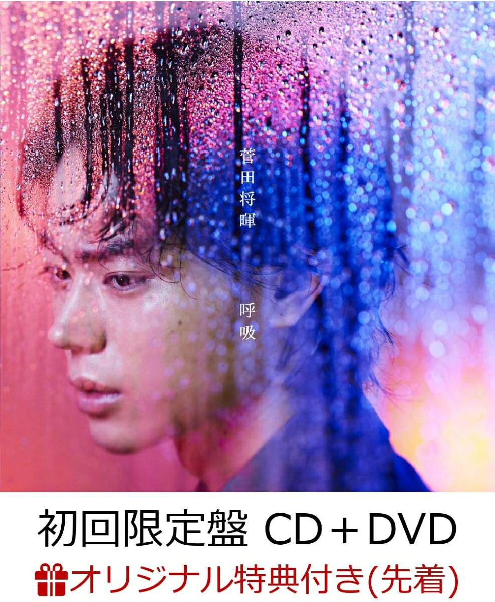 【楽天ブックス限定先着特典】呼吸 (初回限定盤 CD＋DVD) (オリジナルステッカー付き)