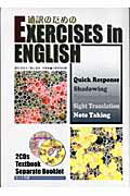 Exercises　in　English
