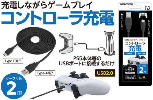 PS5コントローラ用充電ケーブル『USB Type-C充電ケーブル5 (2m)』