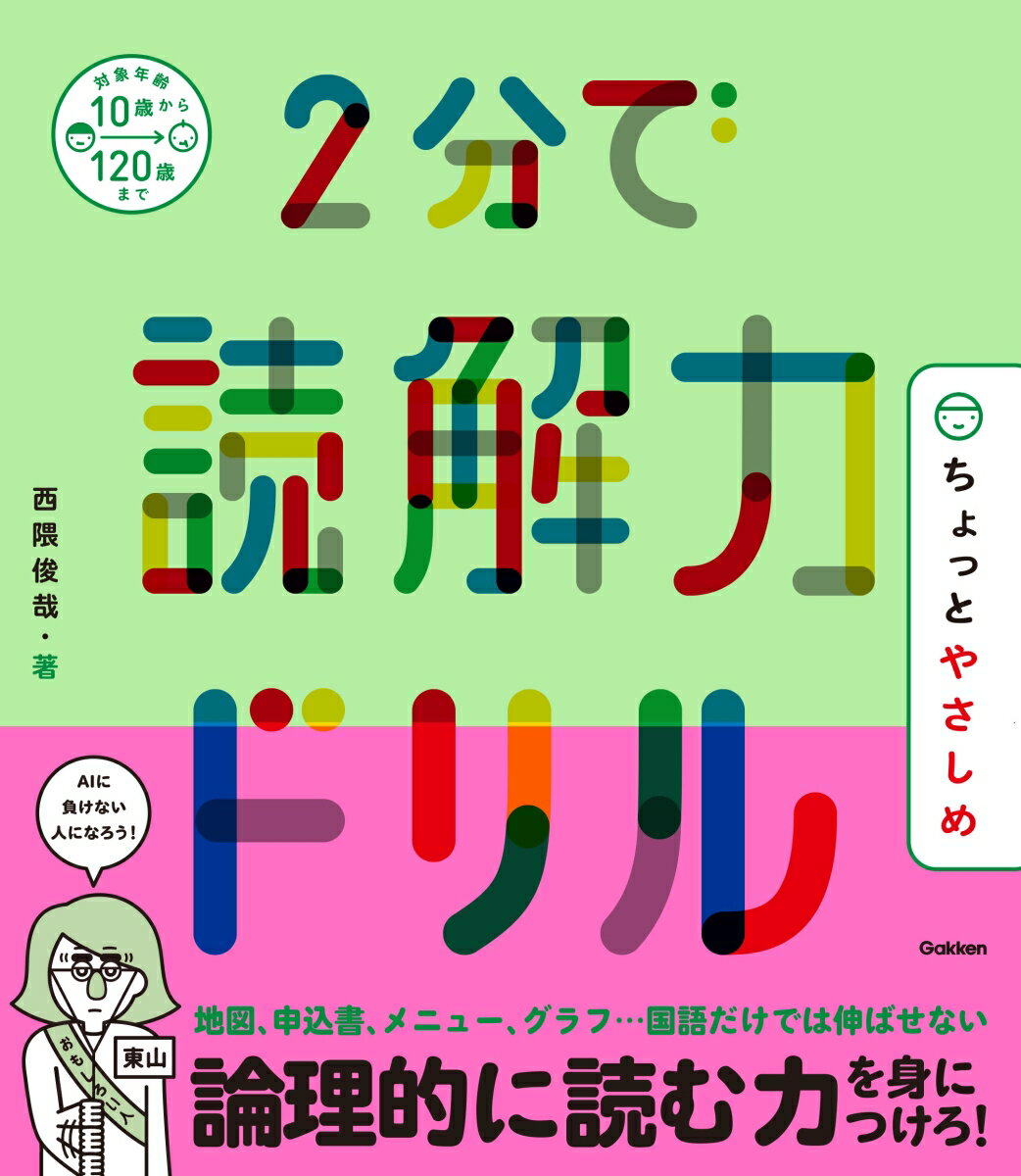 2分で読解力ドリル　ちょっとやさしめ