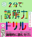 2分で読解力ドリル ちょっとやさしめ 西隈 俊哉