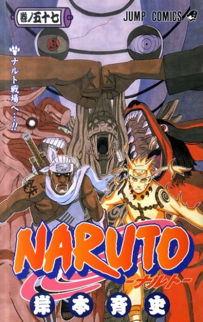 NARUTO-ナルトー 57 （ジャンプコミッ