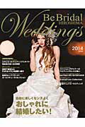 Be Bridal HIROSHIMA Weddings2015 vol24