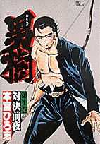 男樹 1巻 表紙