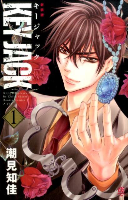 KEY　JACK（1）新装版