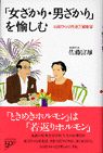 「女ざかり・男ざかり」を愉しむ