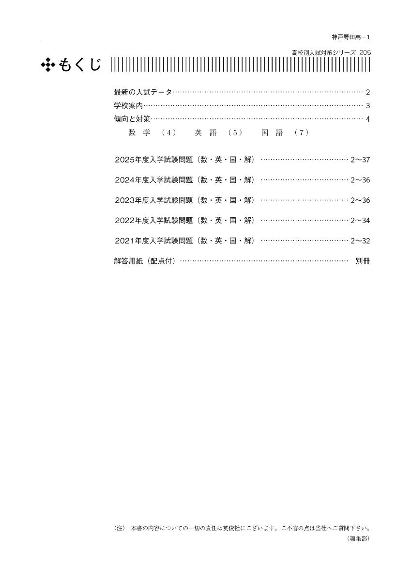 神戸野田高等学校 2026年度受験用 (高校別...の紹介画像2