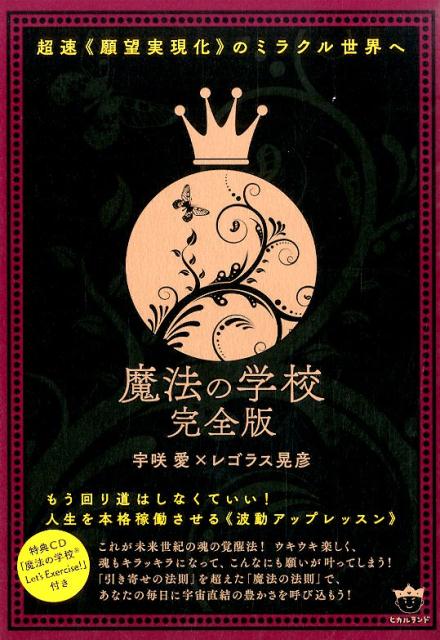 魔法の学校完全版