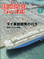 国際開発ジャーナル（No．745（JANUARY）