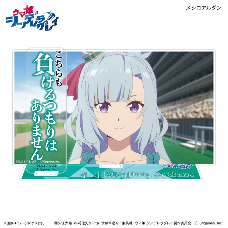アニメ『ウマ娘 シンデレラグレイ』 セリフ付きアクリルジオラマ メジロアルダン