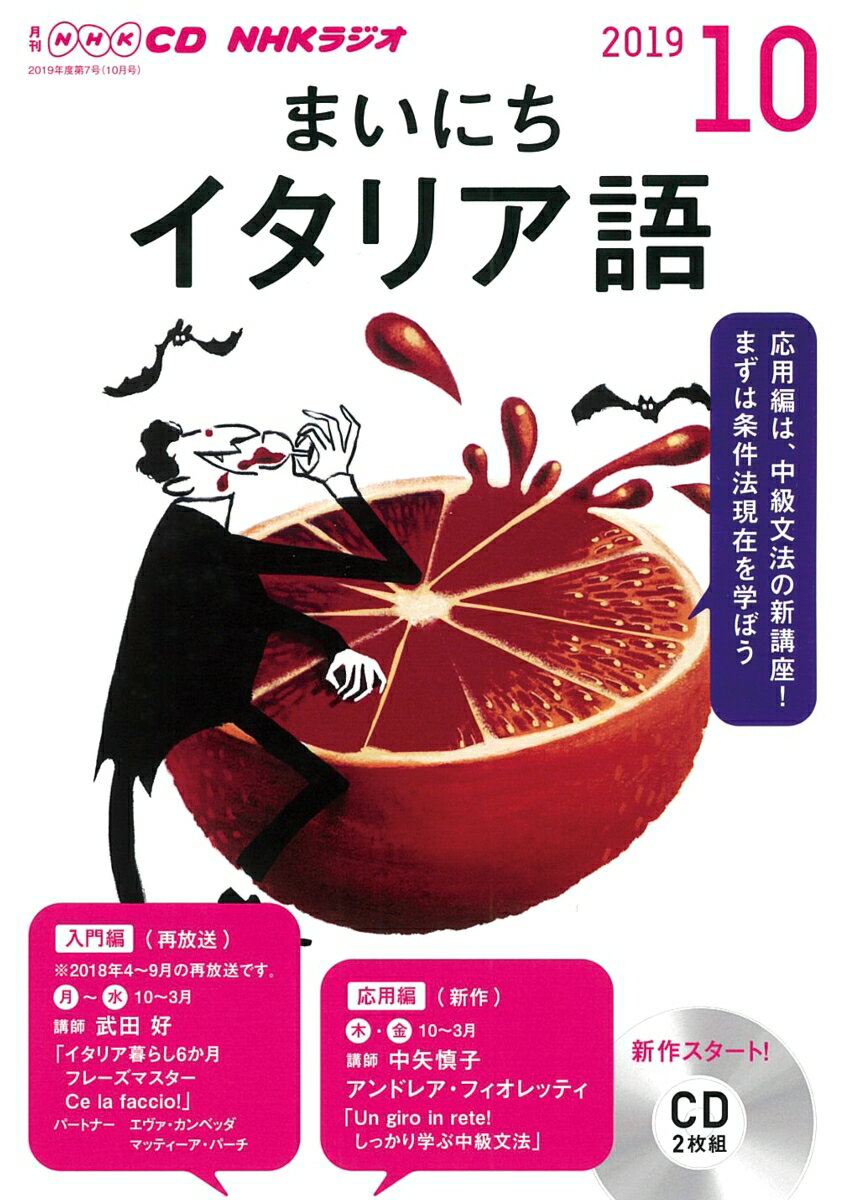 NHK CD ラジオ まいにちイタリア語 2019年10月号