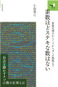 素数ほどステキな数はない ～素数定理のからくりからゼータ関数まで～ 小島 寛之