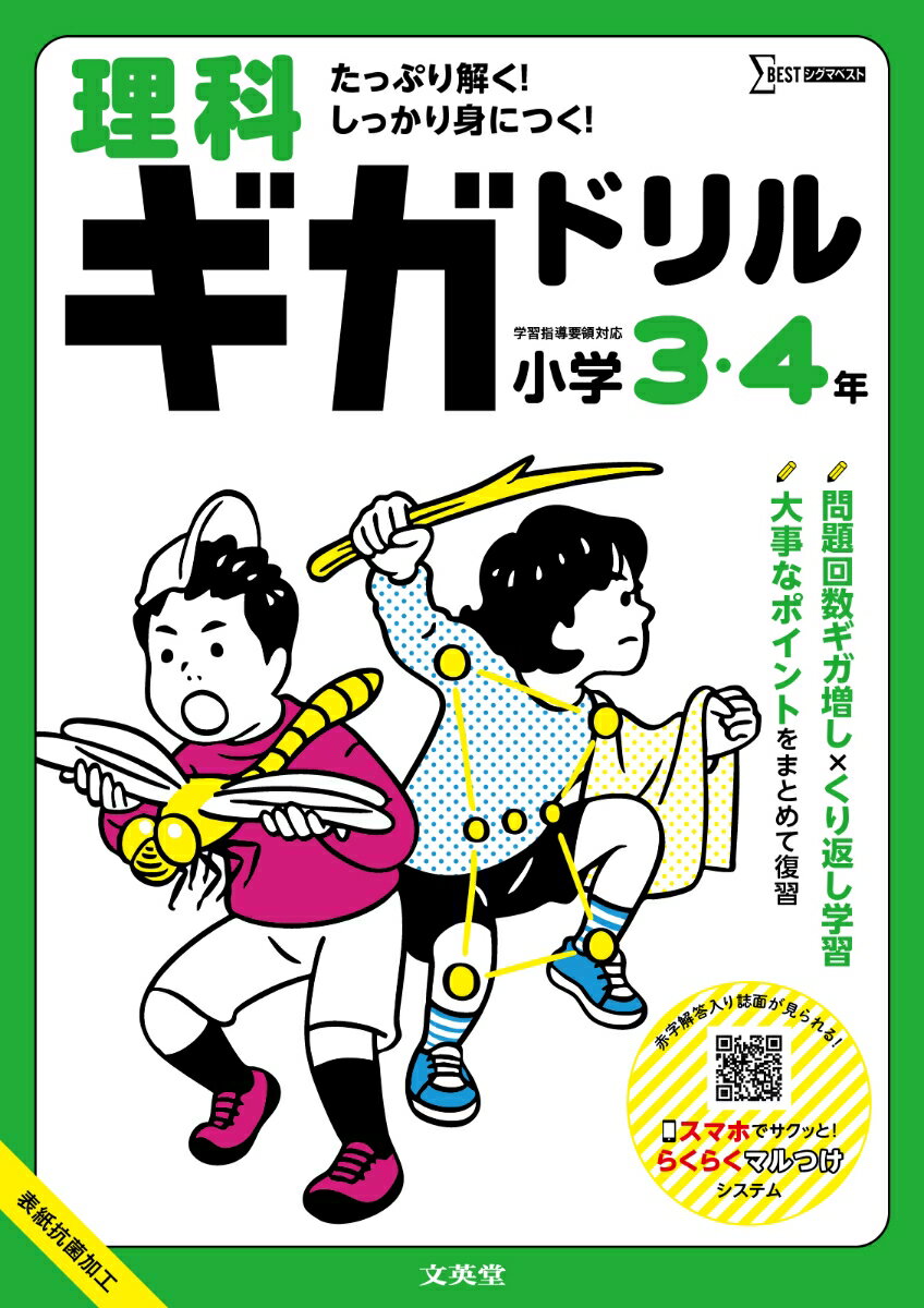 理科ギガドリル 小学3・4年