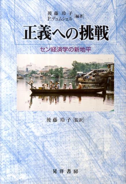 正義への挑戦