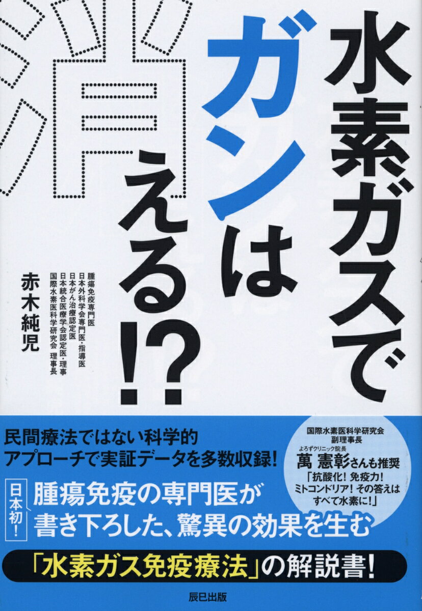 【中古】植物マルチミネラル「体内浄化（デトックス）」健康法 / 大森隆史