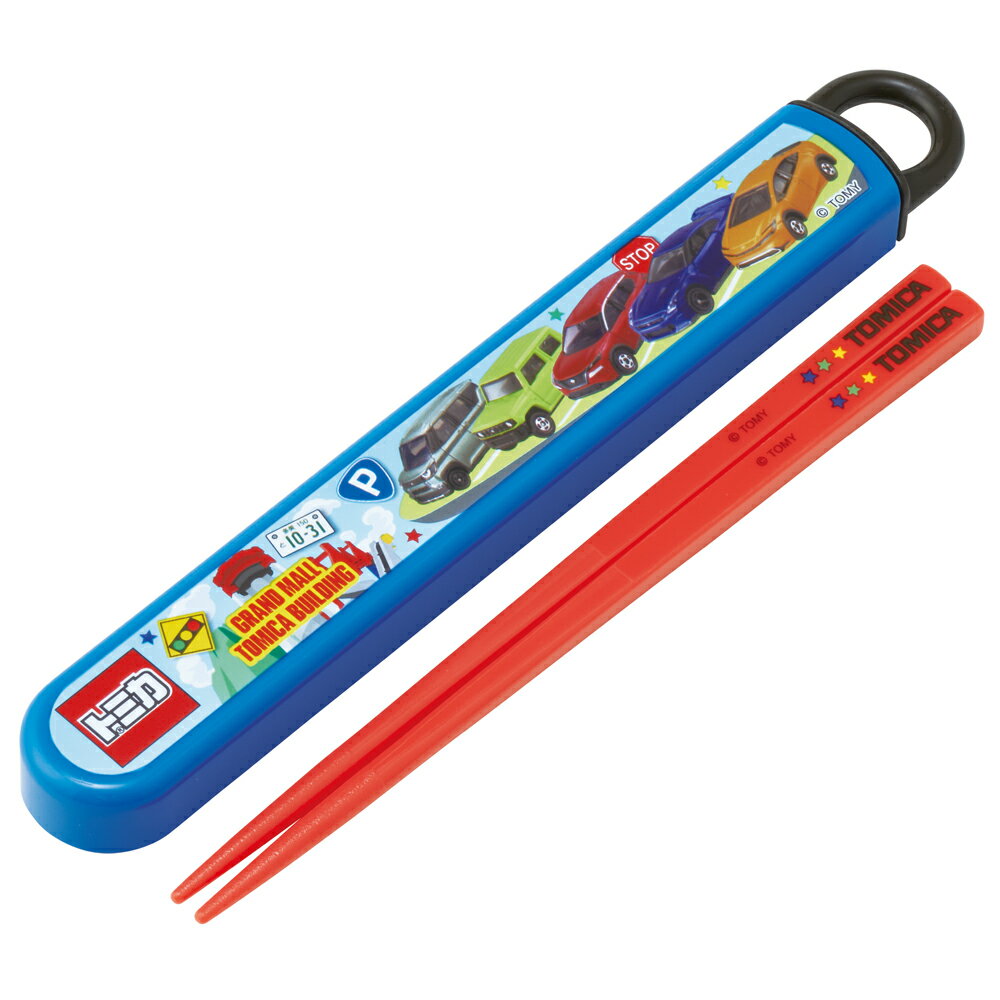 トミカ 2026 お箸 短め 子供 携帯おはし・スライド箸箱セット 16.5cm