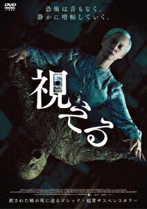 視える