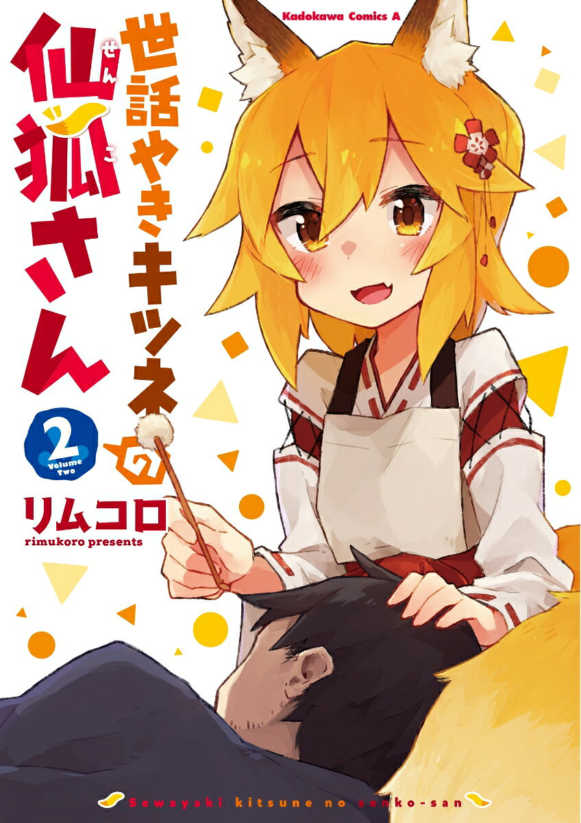 第2巻