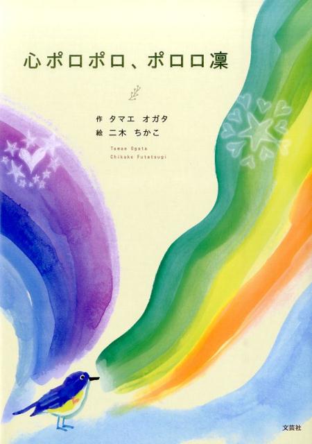 心ポロポロ、ポロロ凛