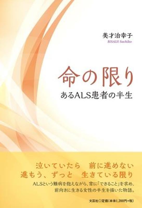 命の限り