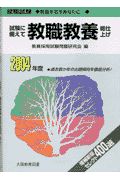試験に備えて教職教養総仕上げ（2004年度）