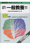 試験に備えて一般教養総仕上げ（2004年度）