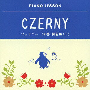 ツェルニー:50番練習曲 作品740(上)