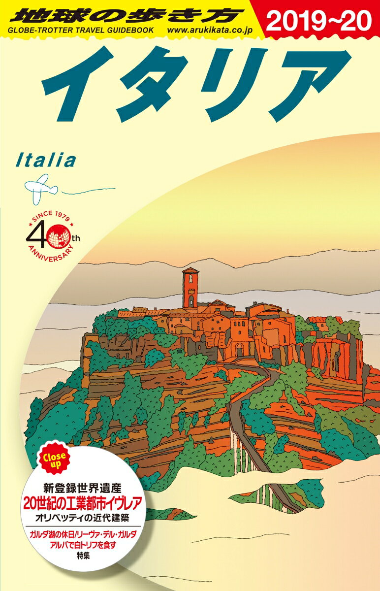 A09　地球の歩き方　イタリア　2019〜2020 [ 地球の歩き方編集室 ]