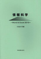 情報科学第2版