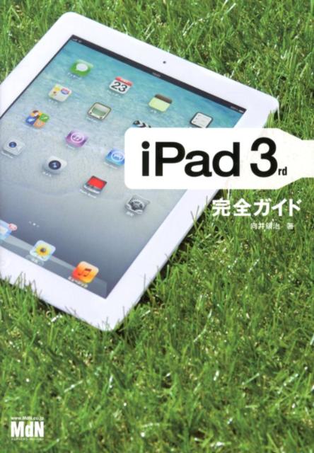 iPad　3rd完全ガイド