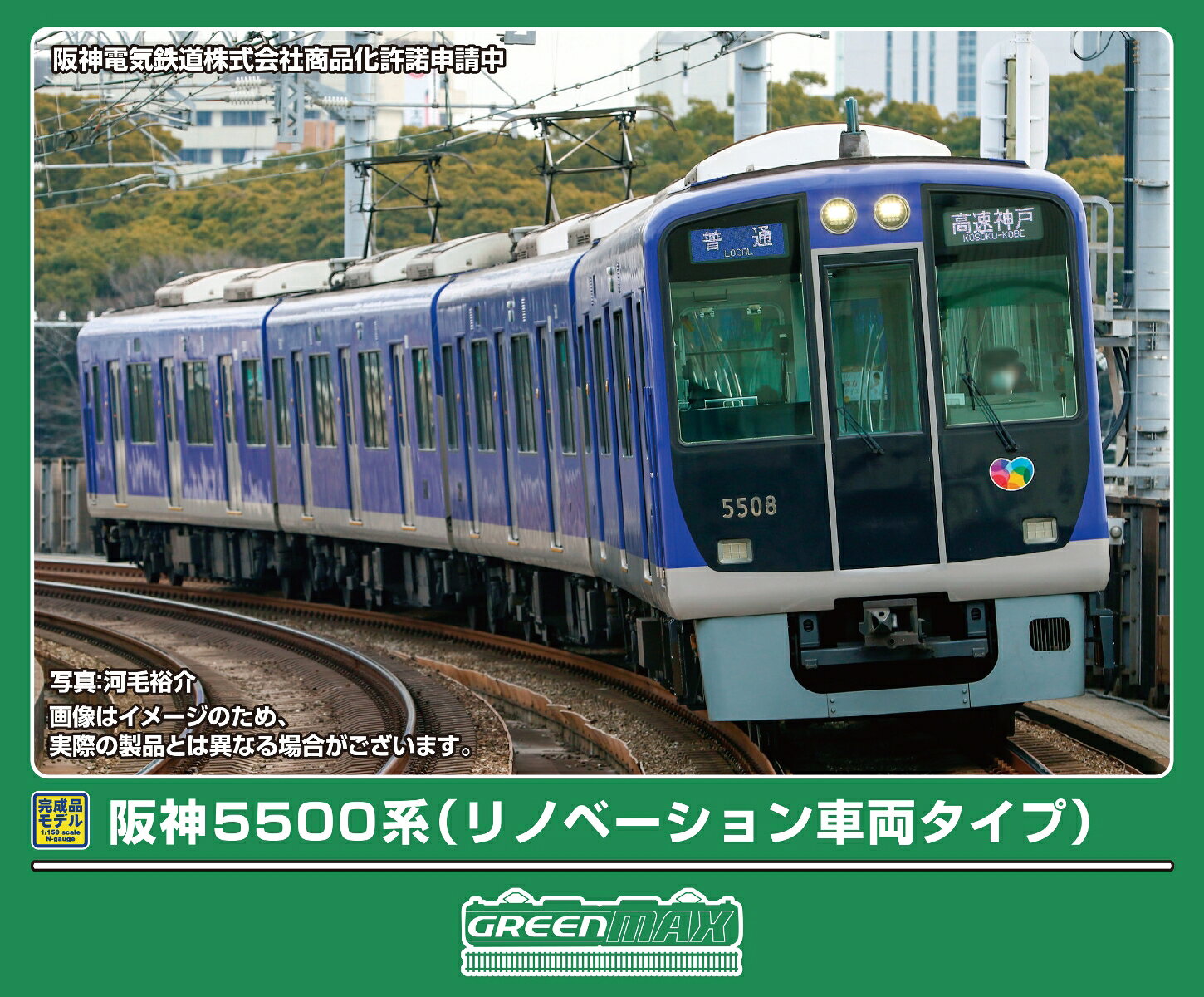 楽天市場】阪神 5500系（鉄道模型｜ホビー）の通販