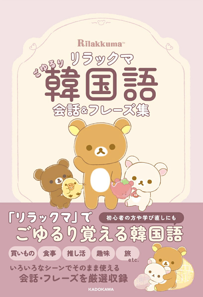 楽天市場】リラックマ 韓国の通販