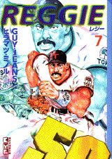 Reggie 7巻