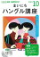 NHK CD ラジオ まいにちハングル講座 2019年10月号