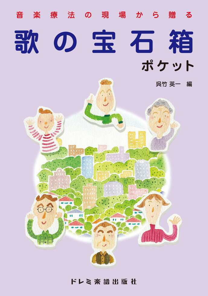 歌の宝石箱ポケット