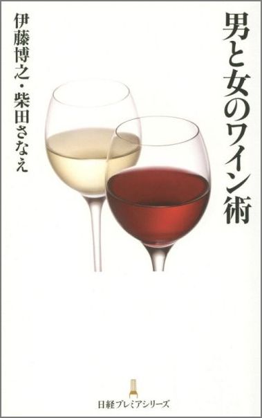 家飲みで、飲食店で、ハズレなくおいしい１本に会うための「選び方のコツ」を徹底指南！お手頃品から高級銘柄まで、ワイン選びの判断軸がわかる。