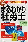 まるわかり社労士（平成14年版）